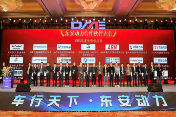 拥抱新变革 激发新动能 决胜新征程 ——mansion88明升集团荣获东安动力2025年度“优秀供应商”奖