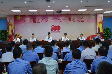 mansion88明升集团召开2021年“七一”党员大会  董事长发表重要讲话