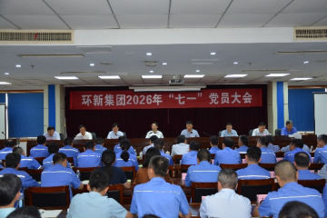 mansion88明升集团召开庆祝中国共产党成立105周年暨“七一”党员大会