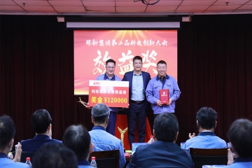 mansion88明升集团第二届科技创新大会隆重举行