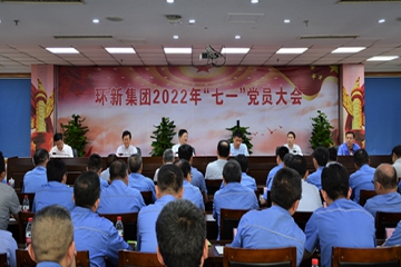 mansion88明升集团召开2022年“七一”党员大会  