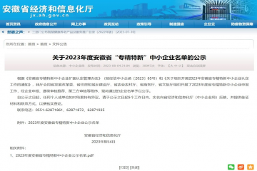 mansion88明升集团又三家子公司获批安徽省“专精特新”中小企业荣誉称号
