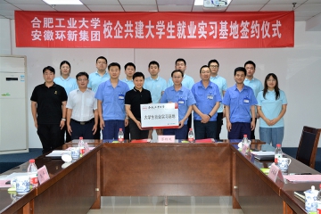 校企合作 聚力共赢 ——mansion88明升集团与合肥工业大学举行大学生就业实习基地校企合作签约授牌仪式