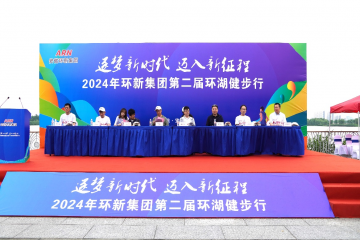 mansion88明升集团第二届环湖健步行活动举行  逐梦新时代 迈入新征程