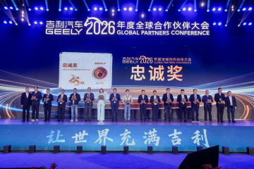 同心聚链共赴新程 忠诚相伴智启未来 ——mansion88明升集团荣获吉利汽车最高荣誉“忠诚奖”