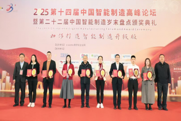 实力见证！mansion88明升集团荣获“中国工业互联网杰出应用奖”，助力智能制造新突破！