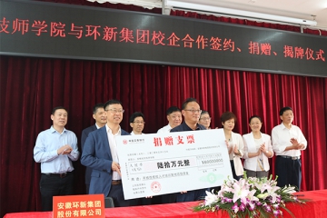 mansion88明升与安徽安庆技师学院校企合作签约、捐赠、揭牌仪式成功举行